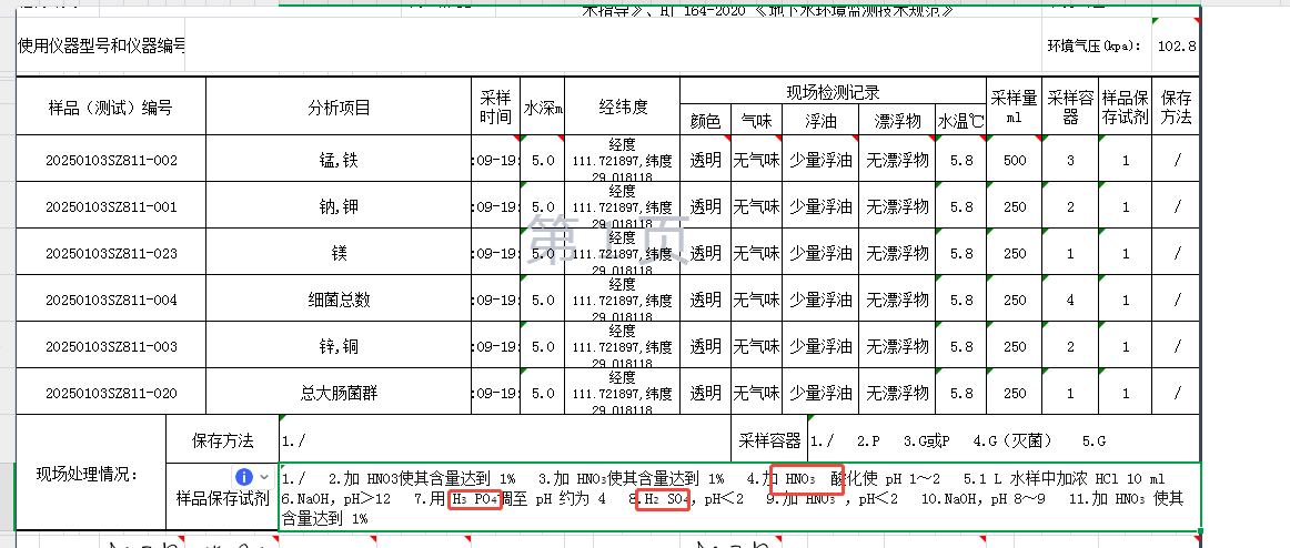 分子式有下标就会和它后面的字自动空格